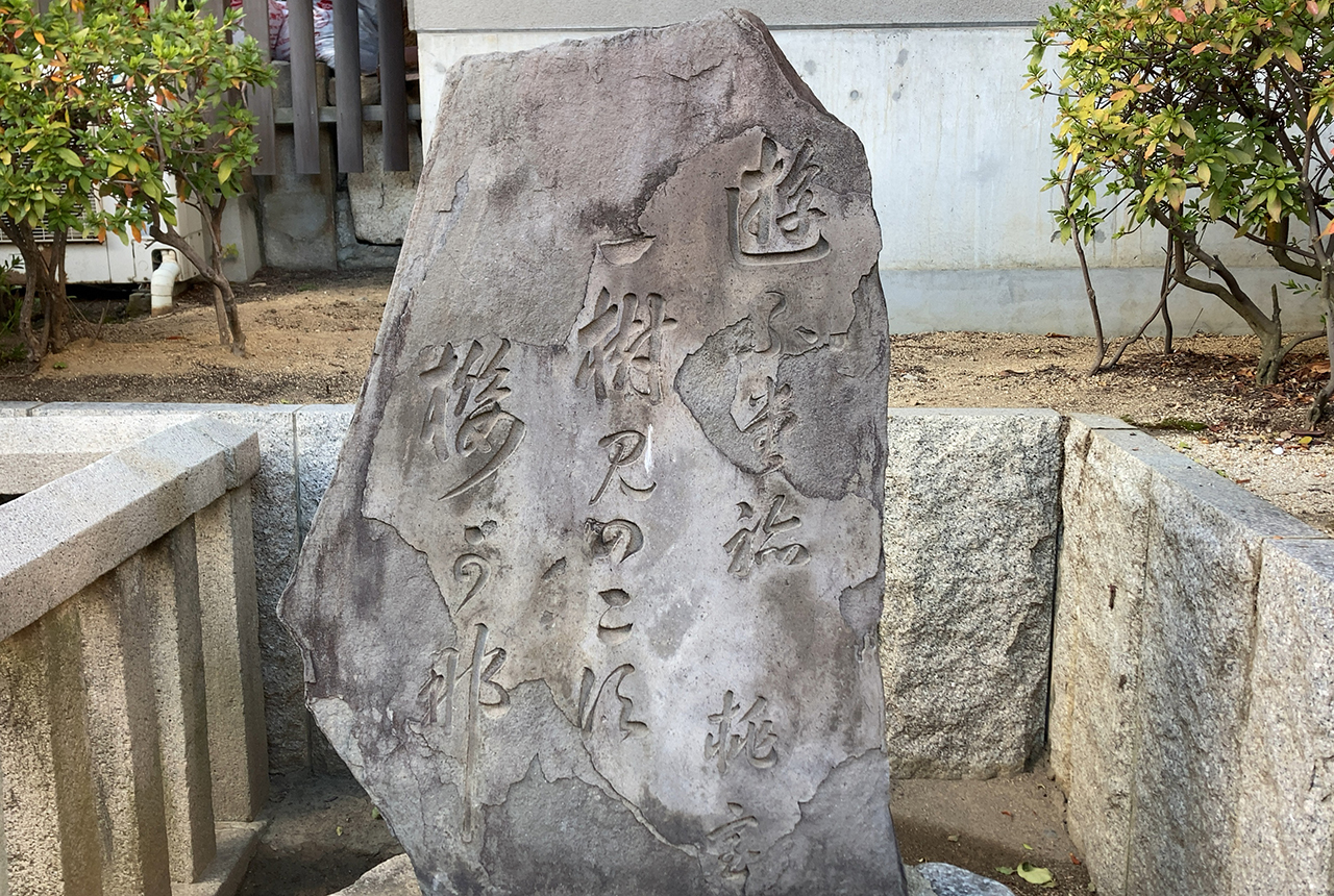 生田神社 梶原の井の隣りにある歌碑