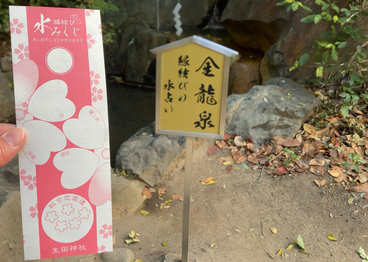生田神社 水みくじと金龍泉