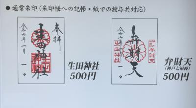 生田神社 生田神社 通常御朱印一覧