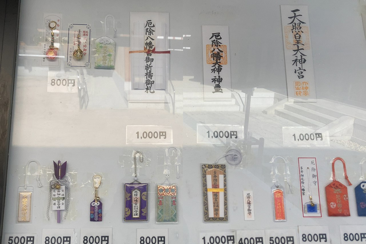 御守一覧