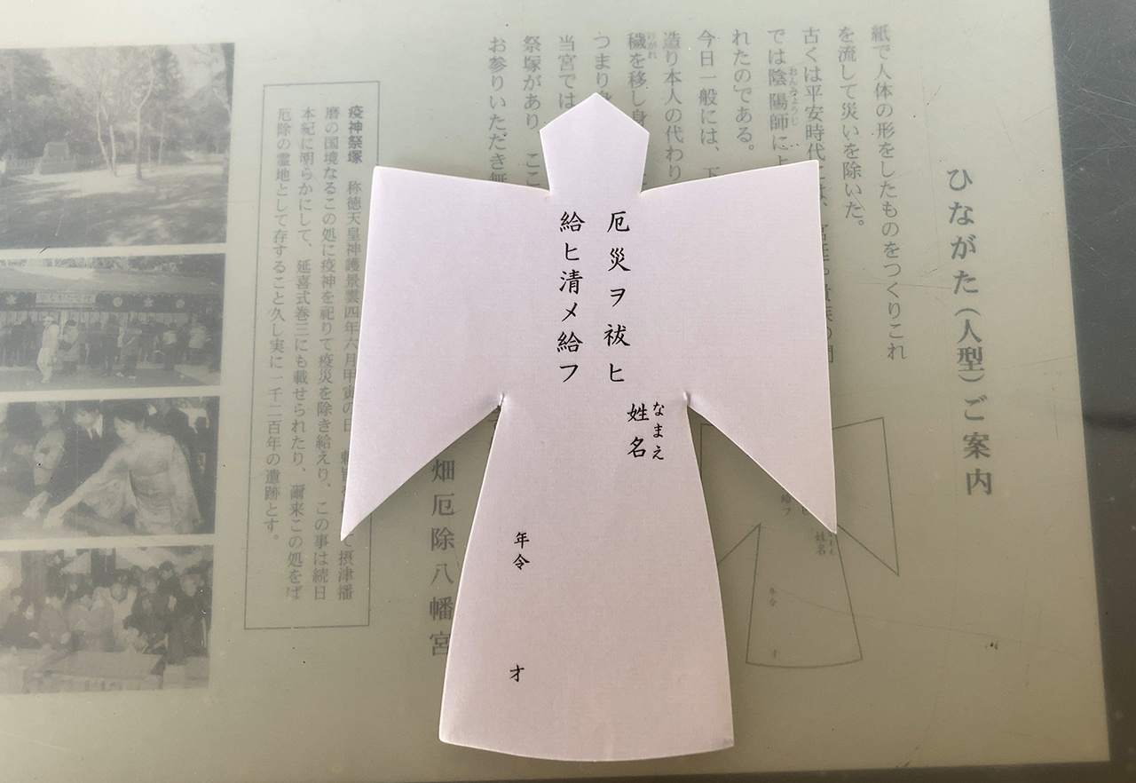 ひながた（人型）