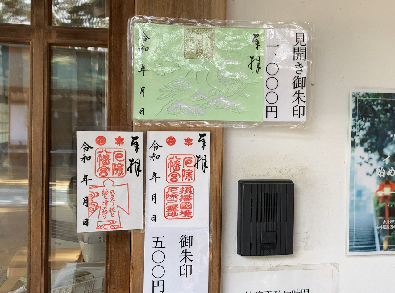 御朱印一覧