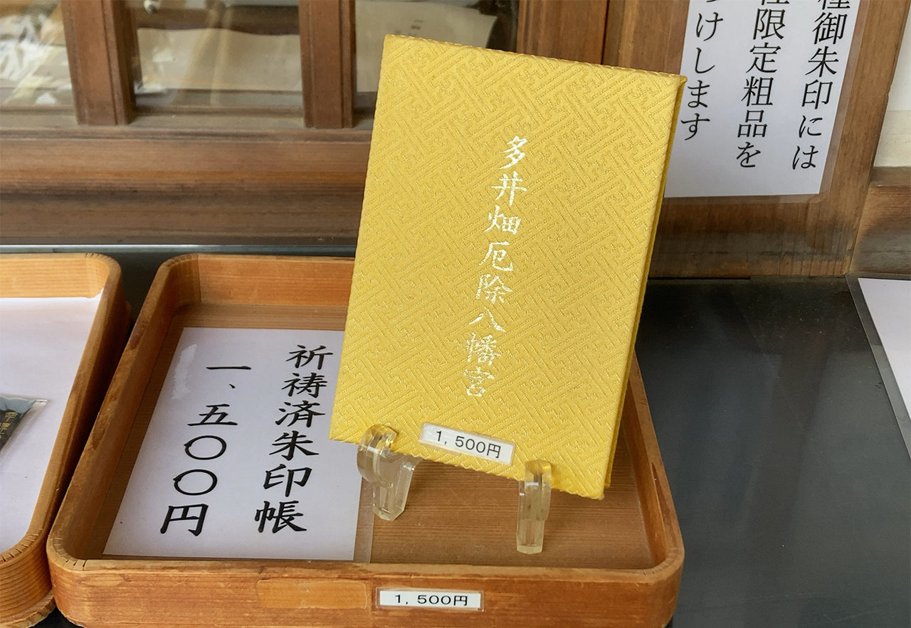 御朱印帳