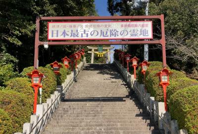 多井畑厄除八幡宮 日本最古の厄除けの霊地の看板と石段
