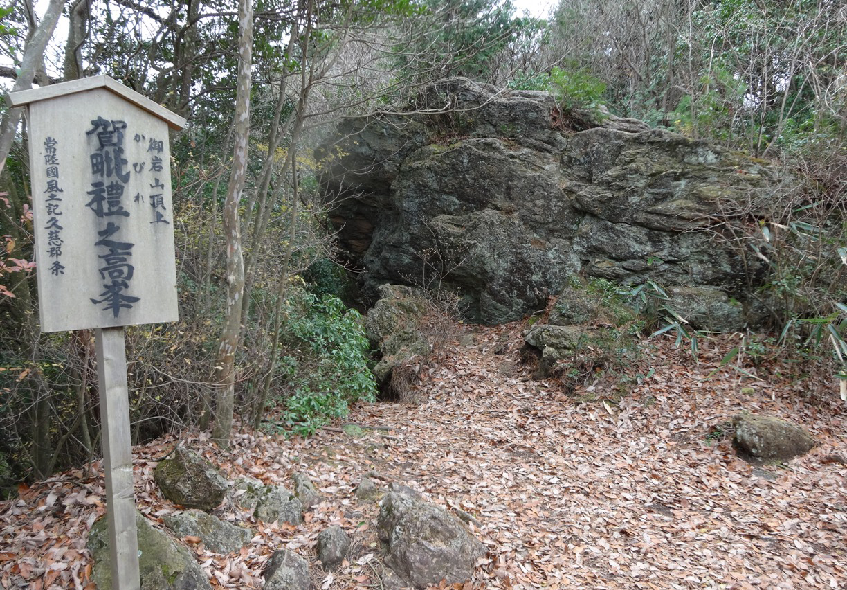 御岩山山頂