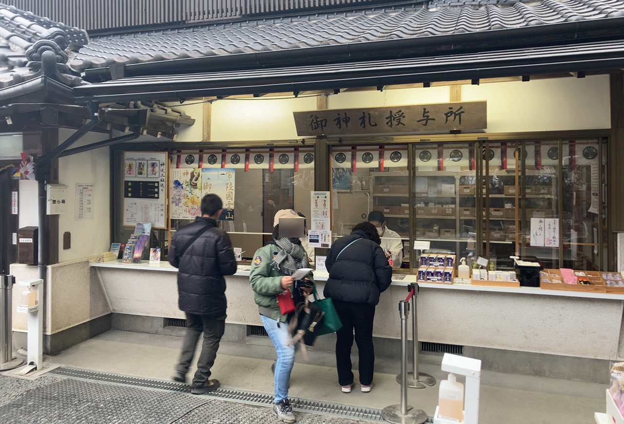 御岩神社 授与所