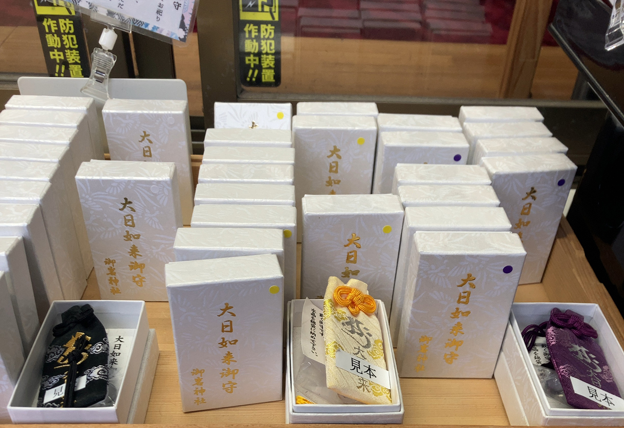 大日如来御守