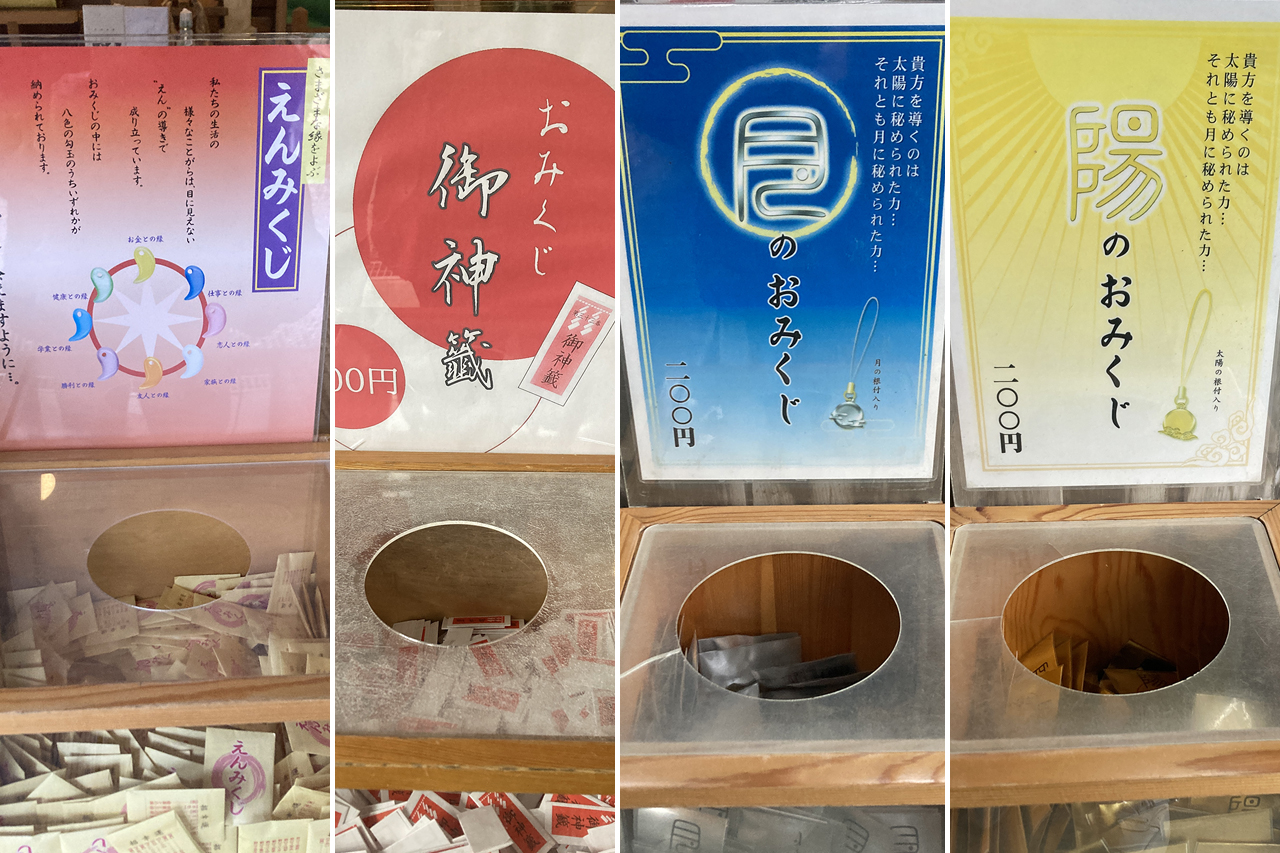 おみくじ