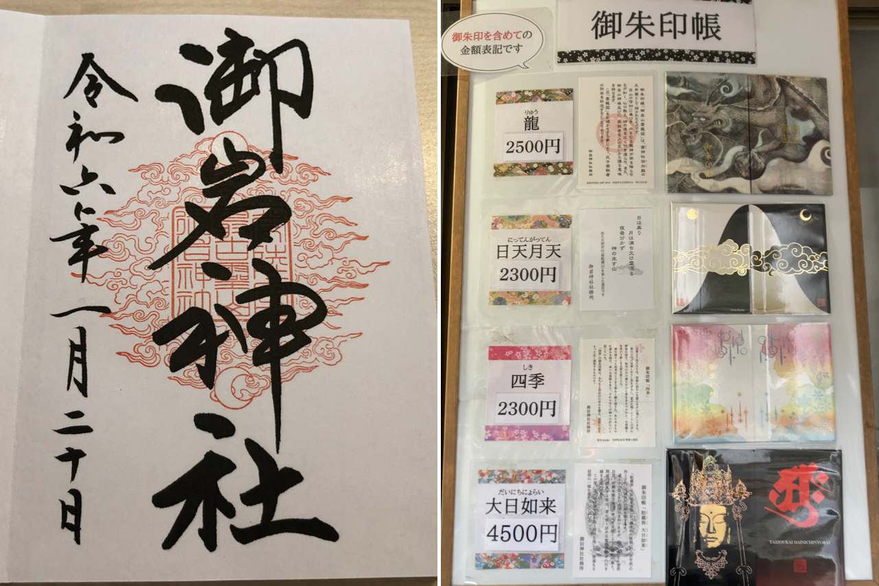 御朱印と御朱印帳