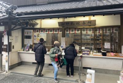 御岩神社 授与所
