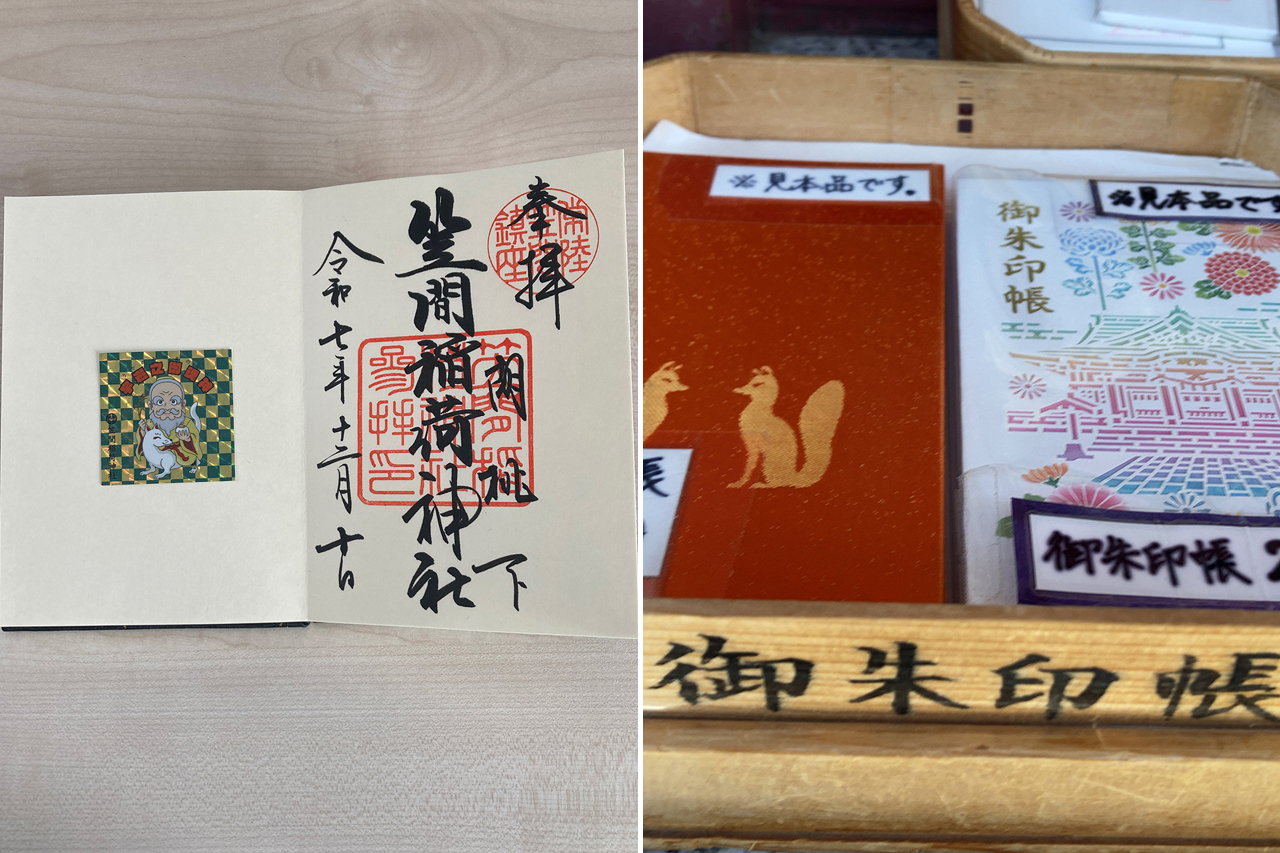 御朱印と御朱印帳