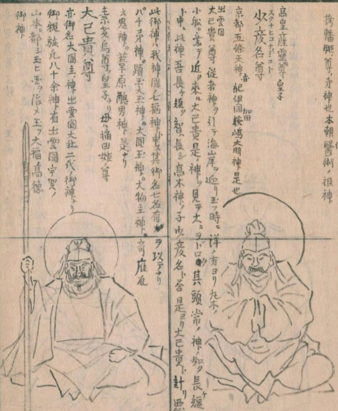 大洗磯前神社 大己貴命と少彦名命