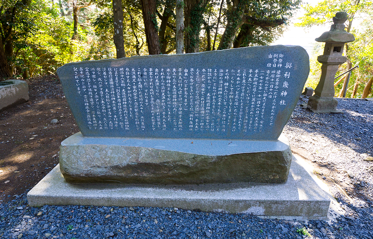 大洗磯前神社 與利幾神社 石碑