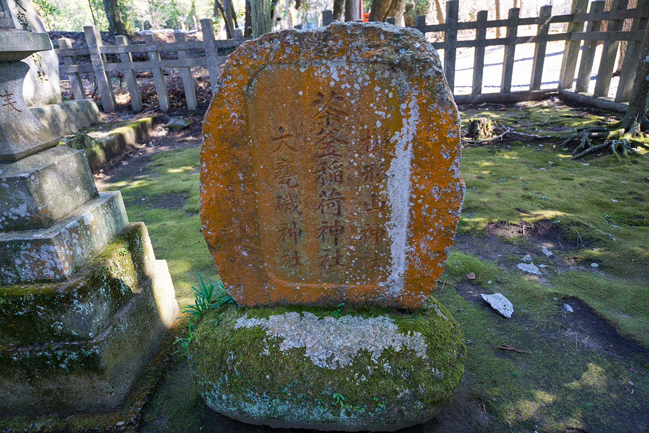大洗磯前神社 茶釜稲荷神社 石碑