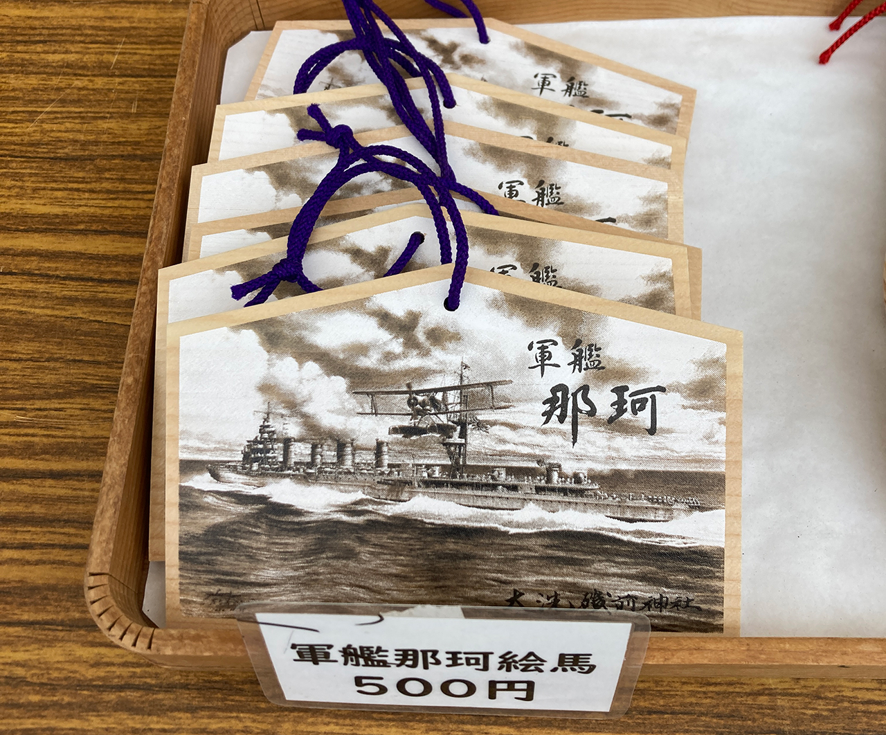 大洗磯前神社 軍艦那珂絵馬