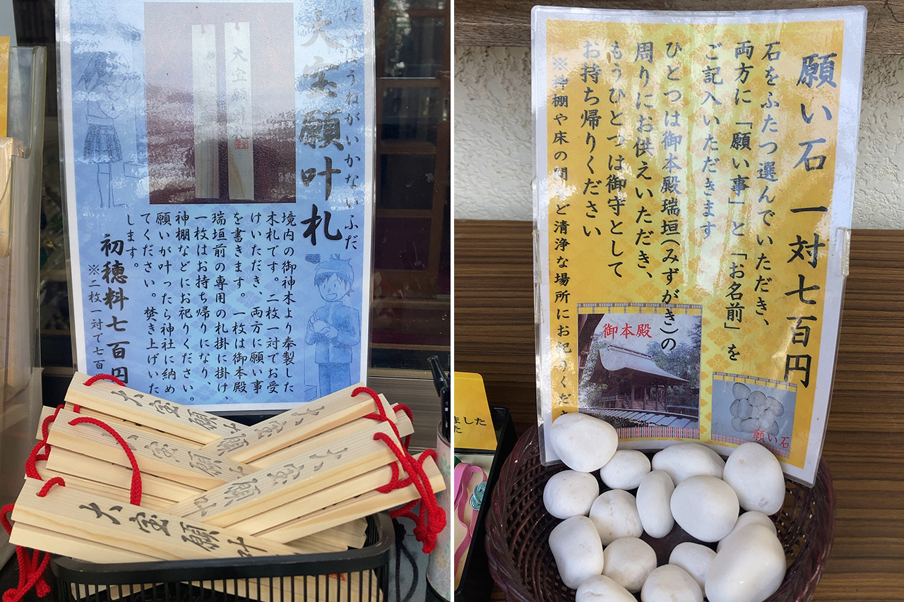 大宝願叶札と願い石