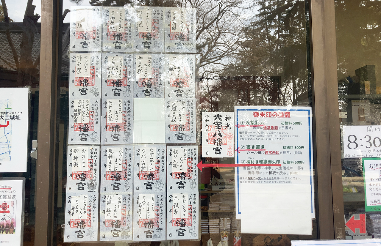 御朱印見本一覧