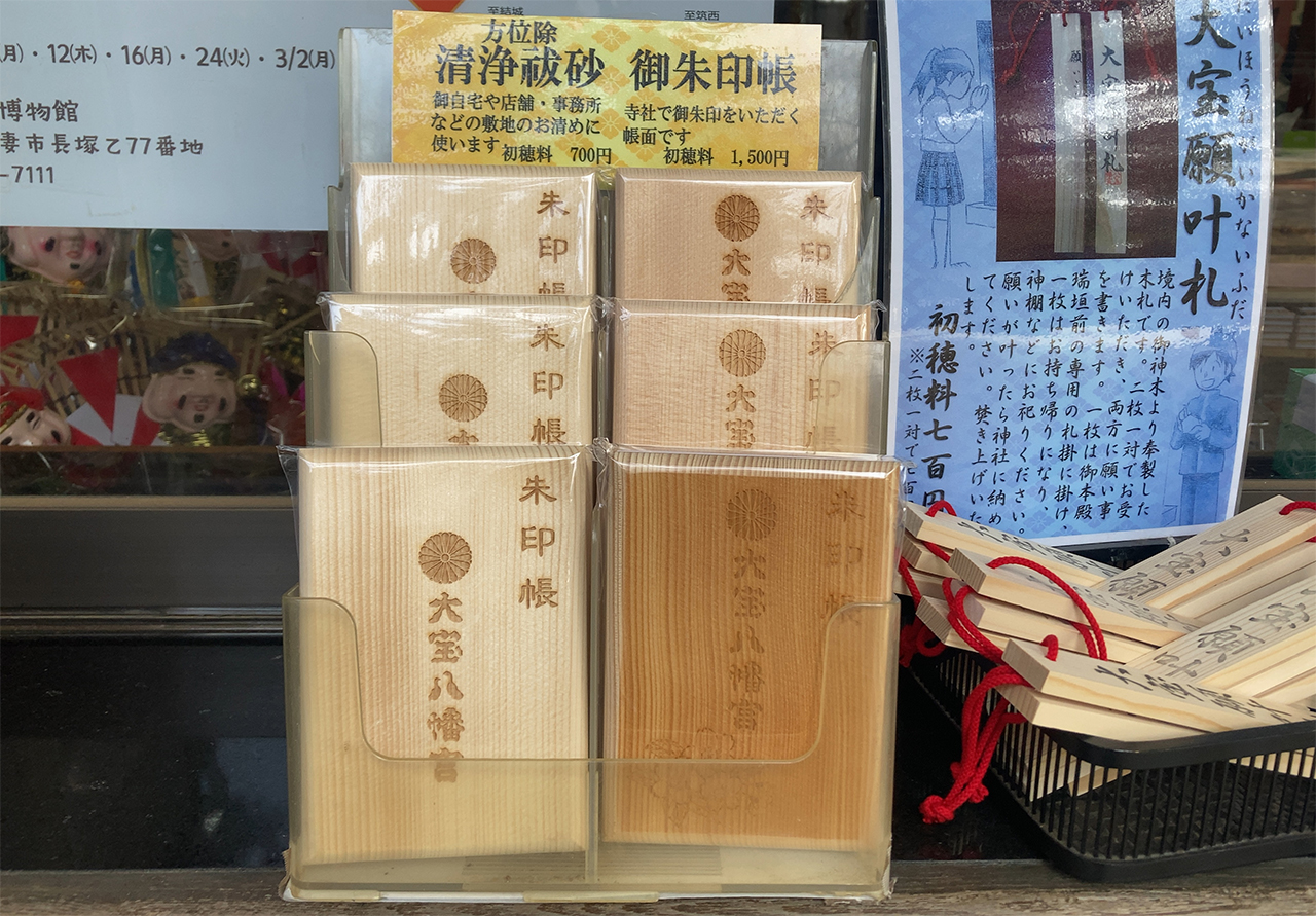 御朱印帳