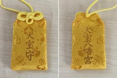 大宝八幡宮 ご祈祷受付