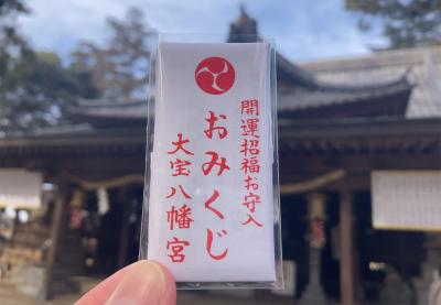 大寳八幡宮 おみくじと御社殿