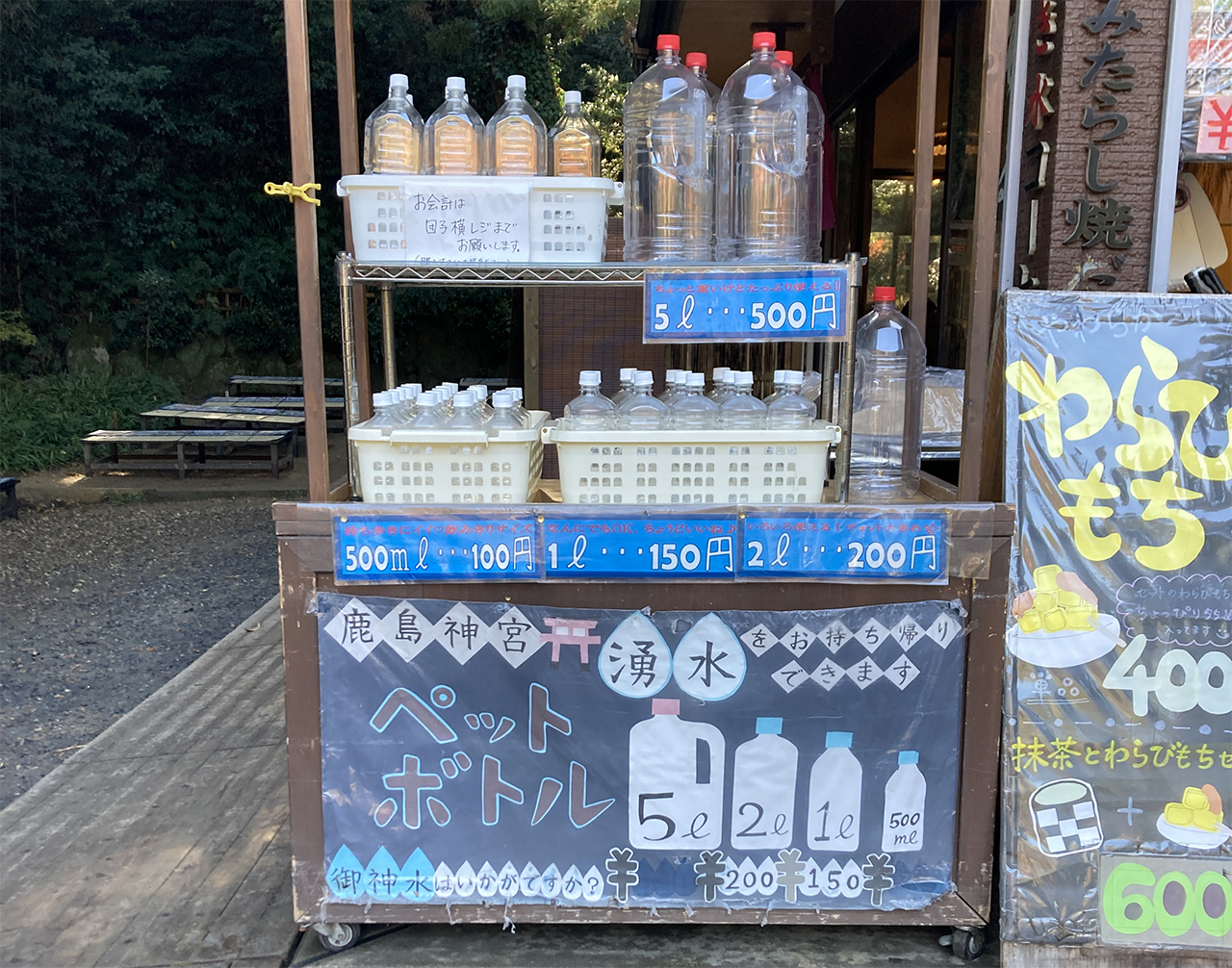 御手洗池 湧き水用のペットボトル