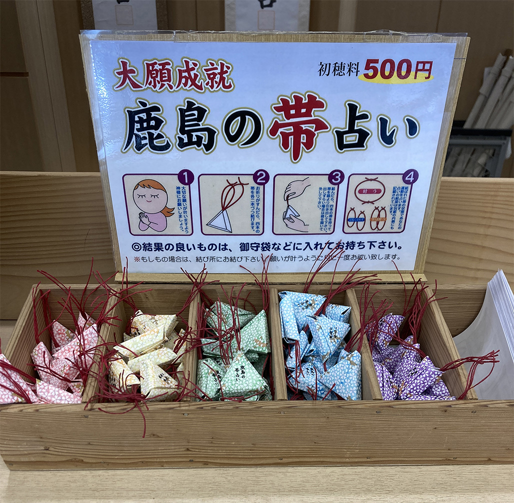 帯占い