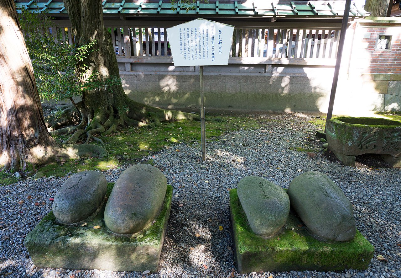 さし石