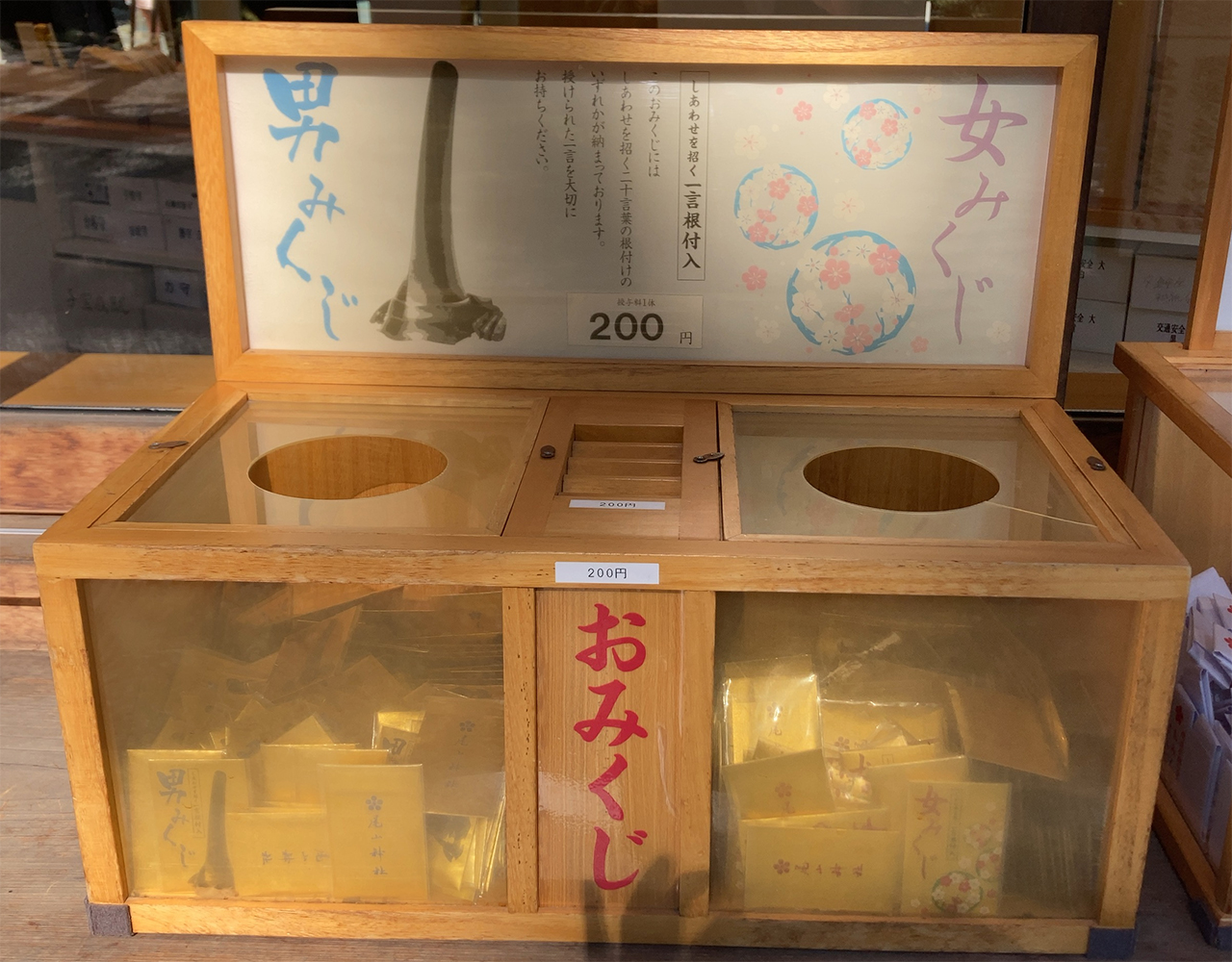男みくじ・女みくじ