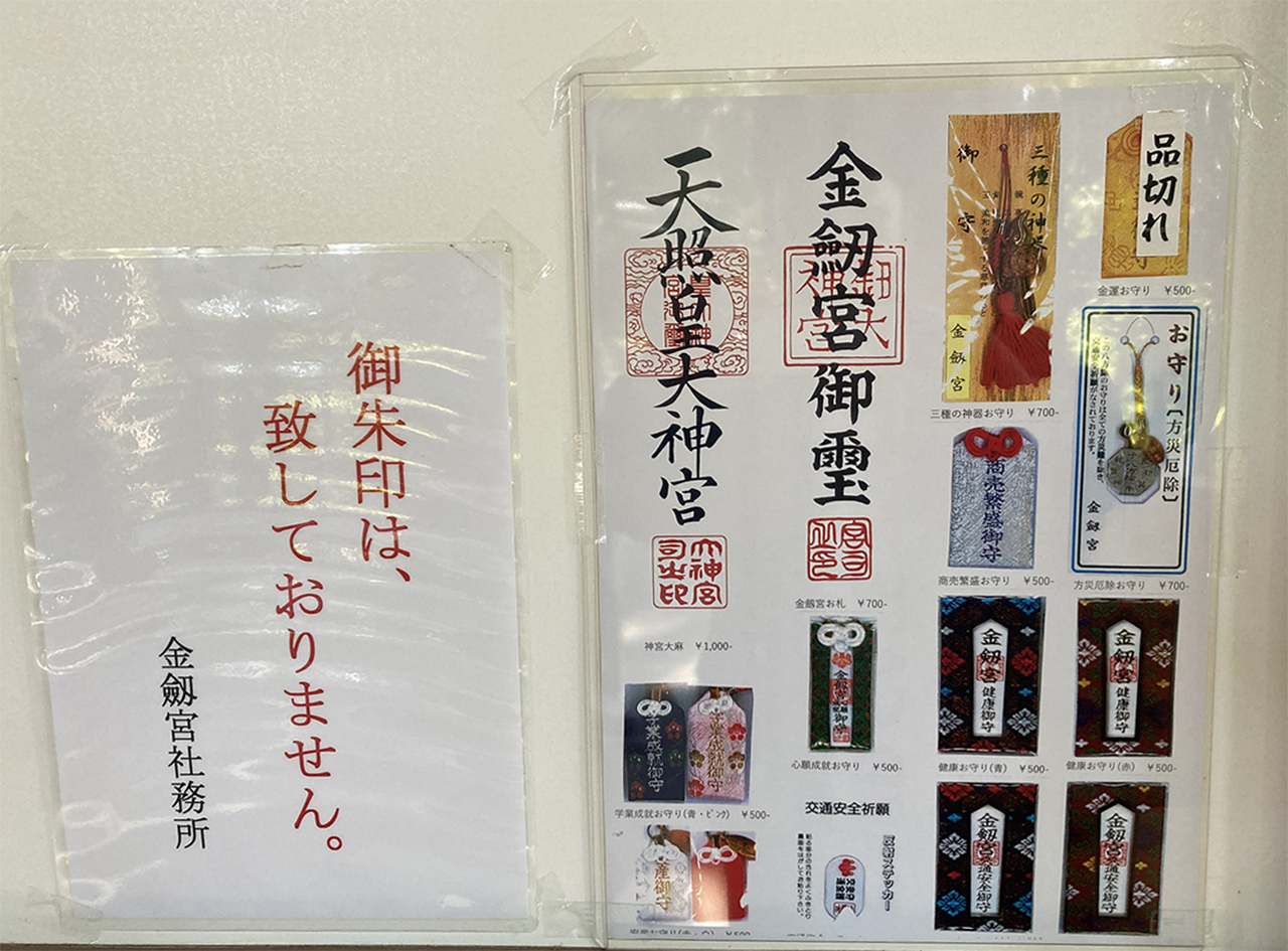 お守り一覧