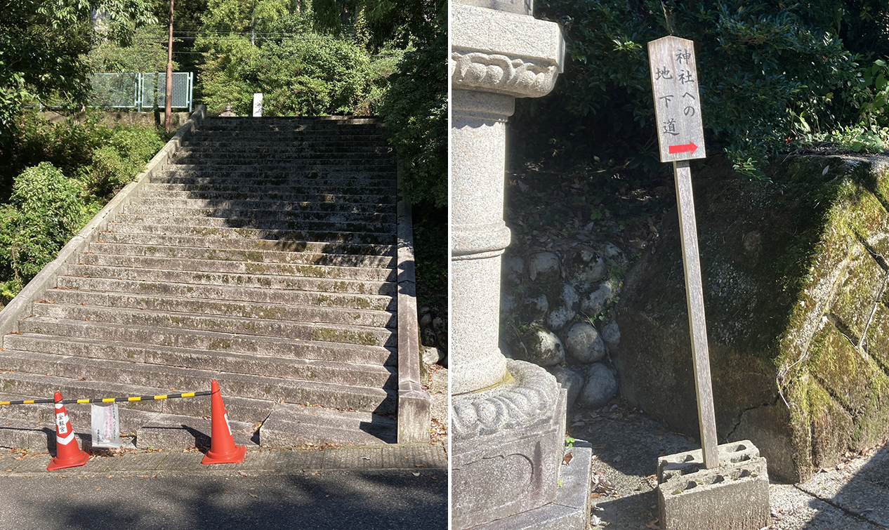 通行止めの階段と地下道への案内