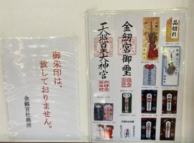 金劔宮 お守り一覧