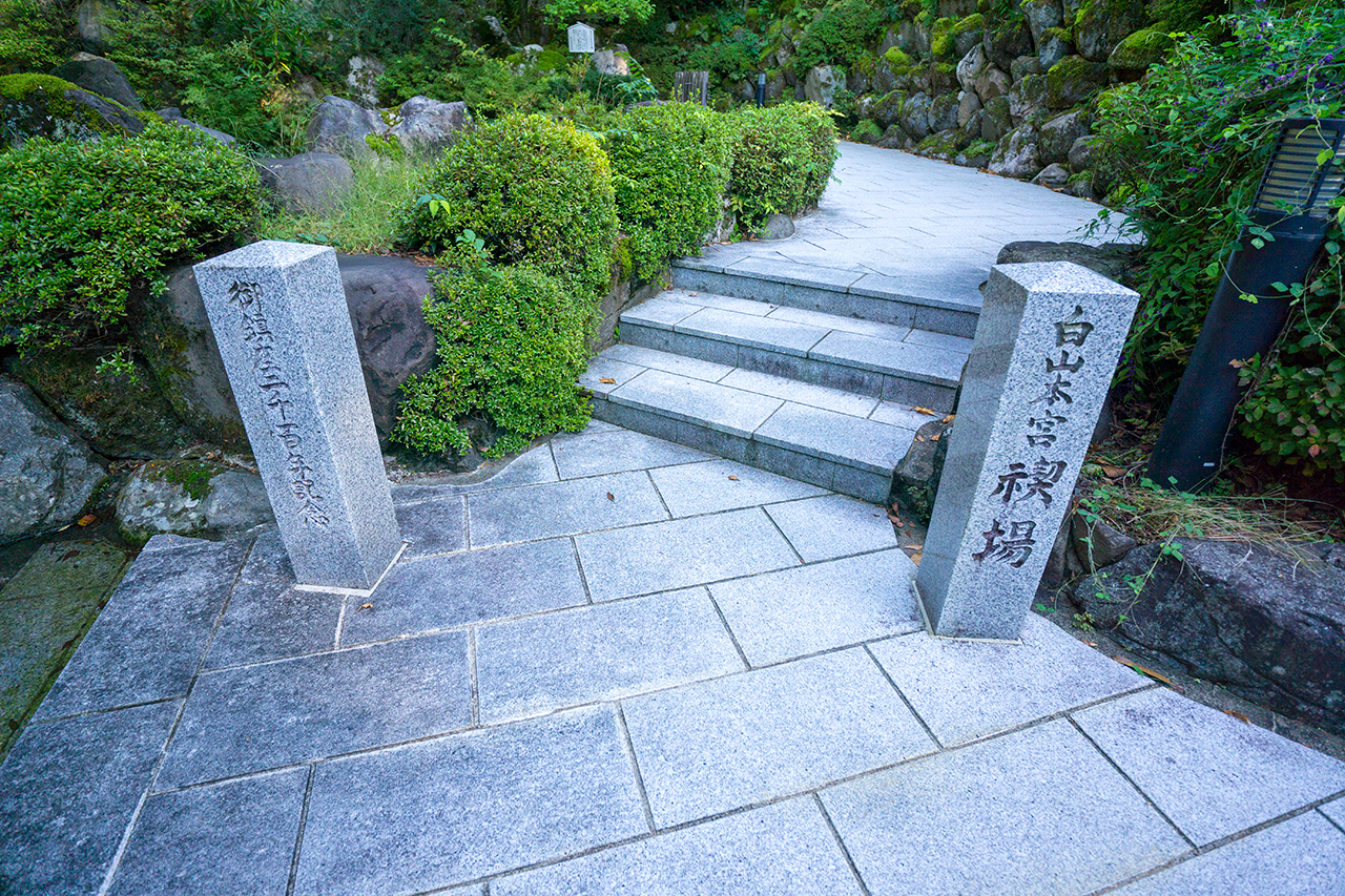 白山比咩神社 禊場 入口