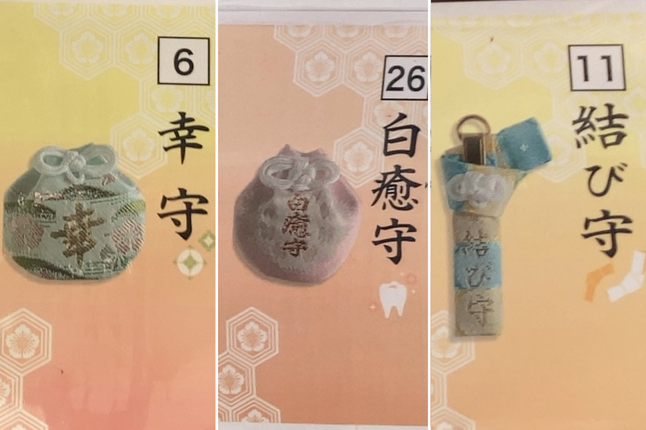 白山比咩神社 お守り 見本
