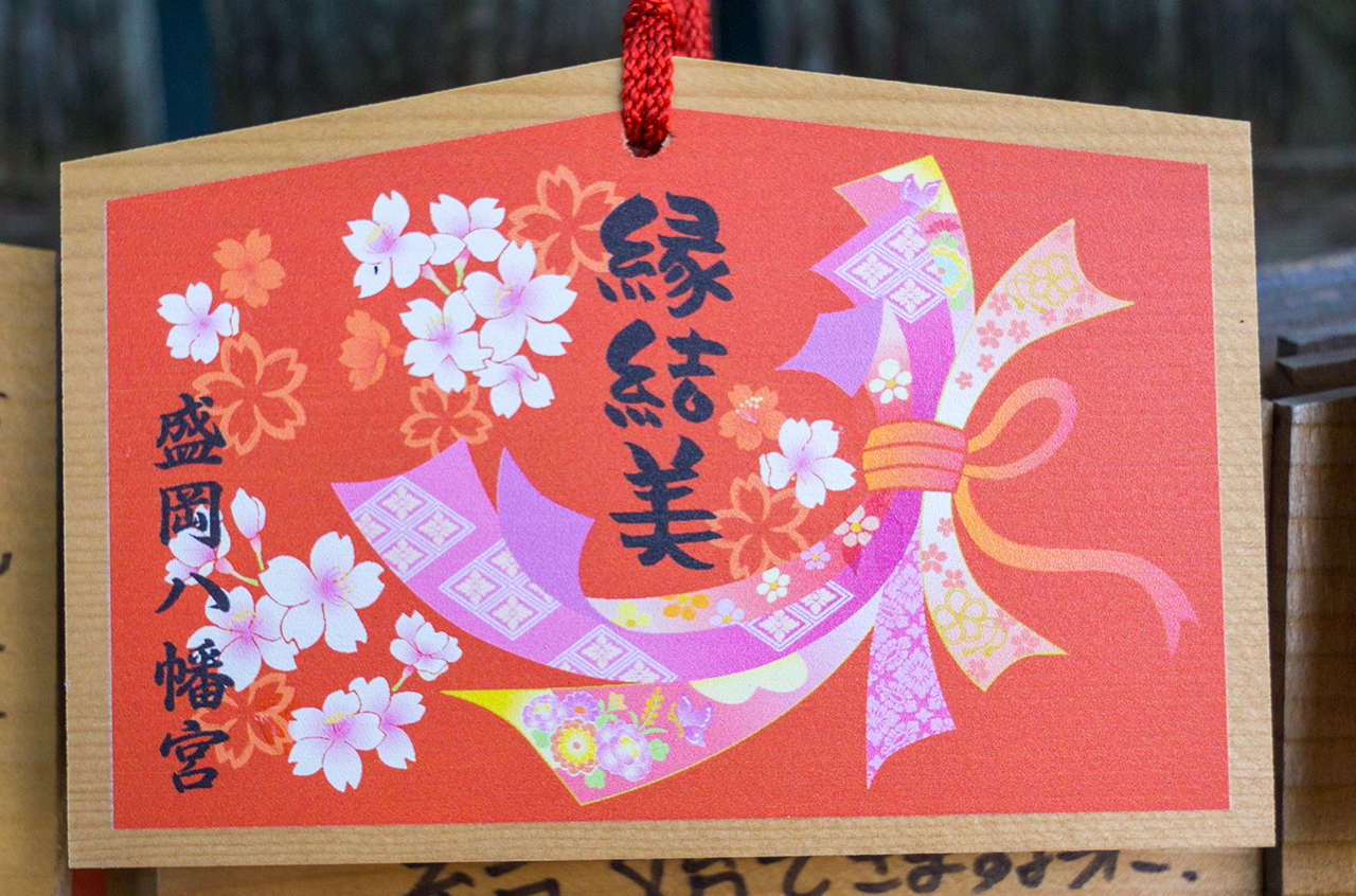 縁結美神社 絵馬