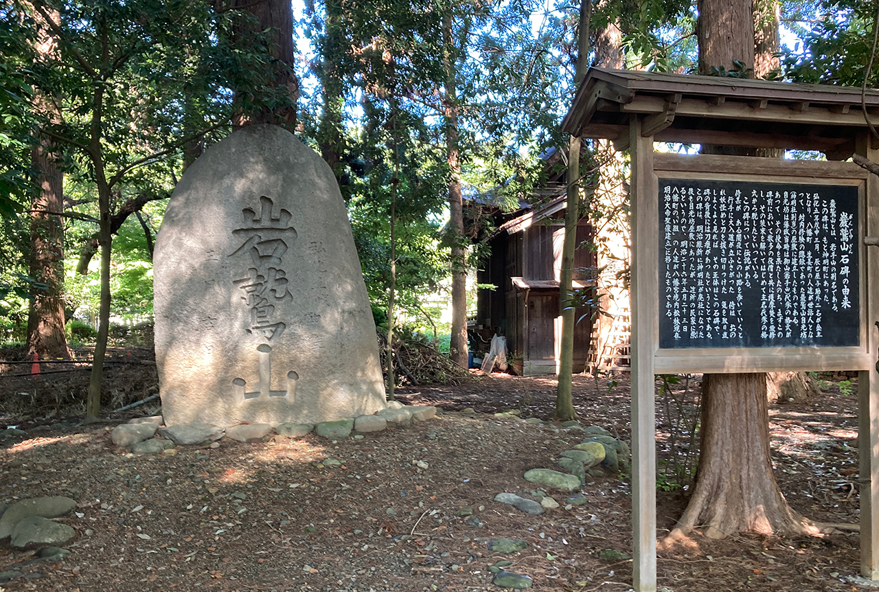 巌鷲山(岩手山)石碑