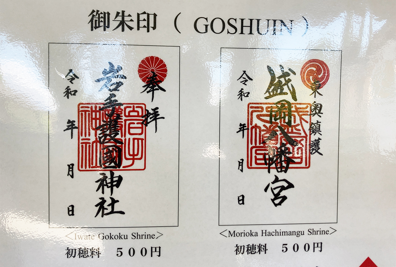 御朱印