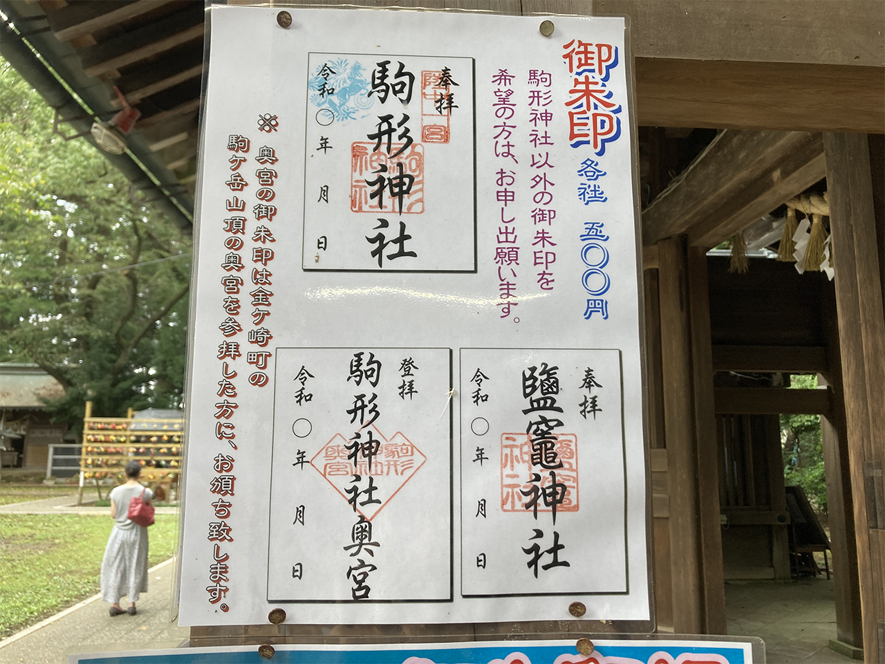 御朱印見本
