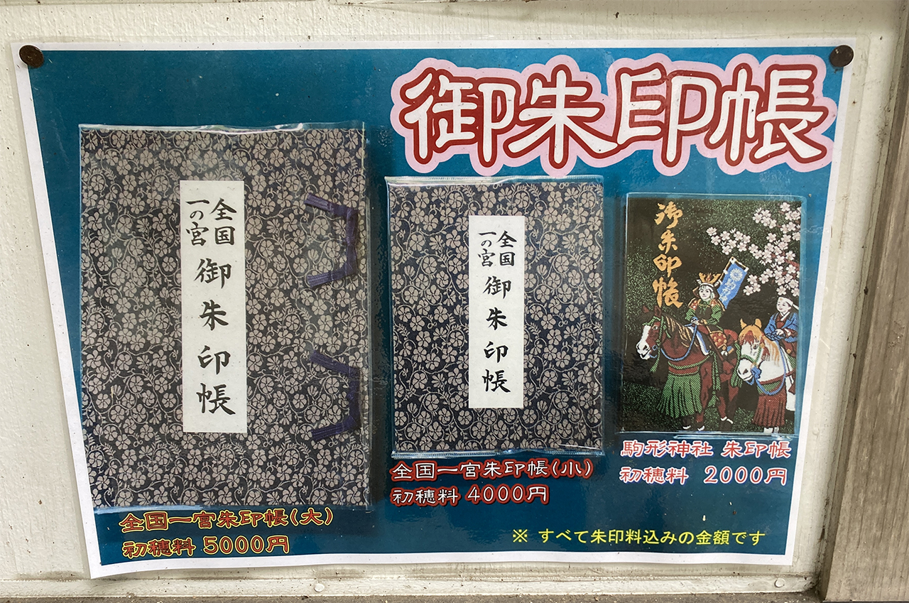 御朱印帳見本