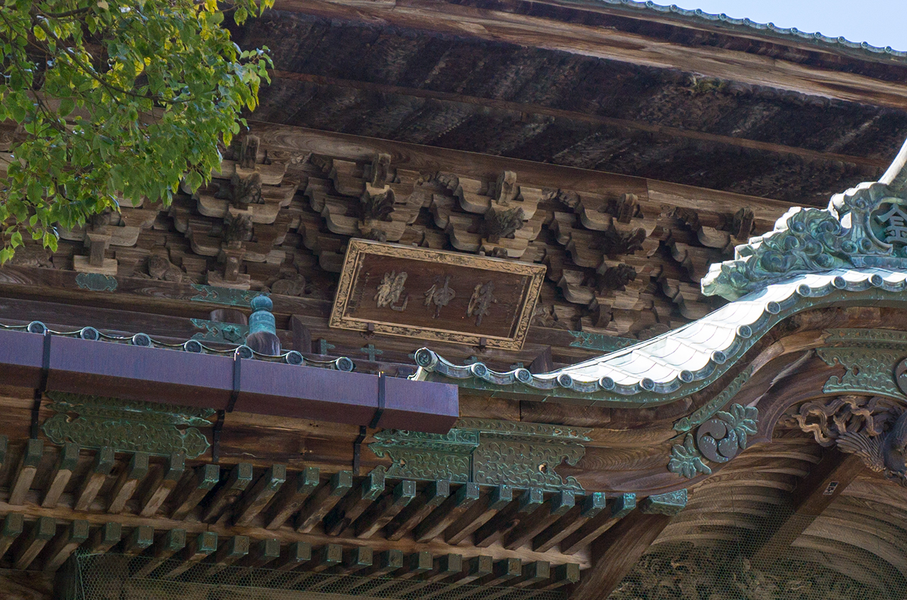 旭社 楼上に掲げられた降神觀の額