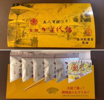 金刀比羅宮 加美代飴