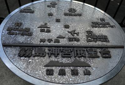 霧島神宮 展望台案内