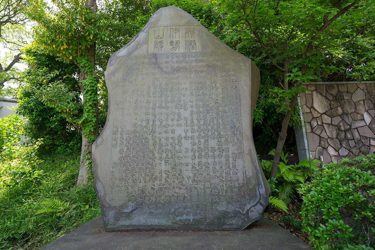 横港伊勢山碑