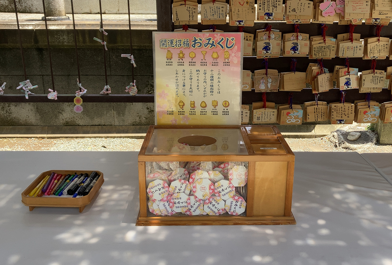 開運招福おみくじ