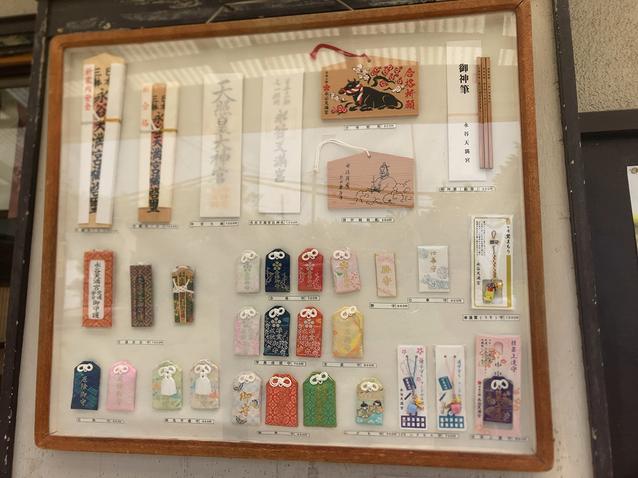 御守一覧