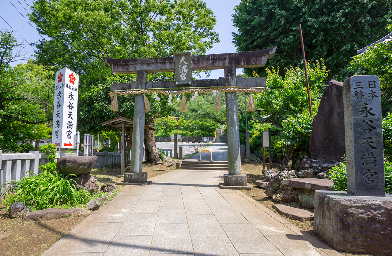 永谷天満宮の社号碑と鳥居
