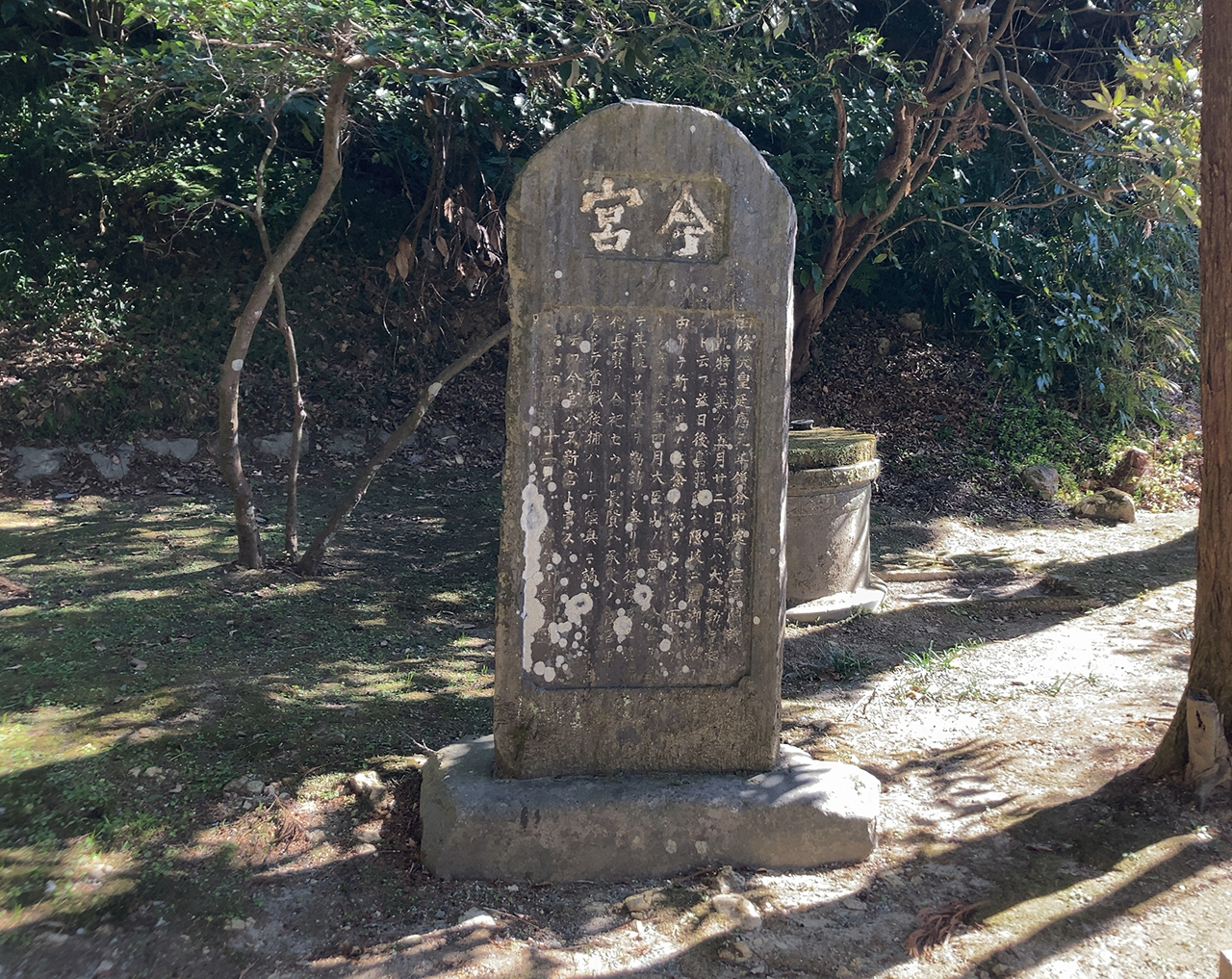 今宮社 石碑
