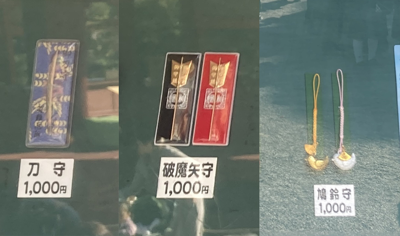 お守り