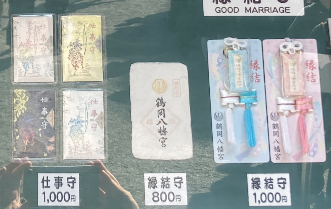 鶴岡八幡宮 仕事守・縁結び守