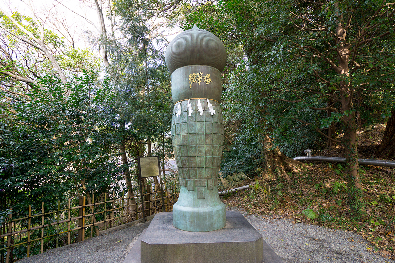 絵筆塚