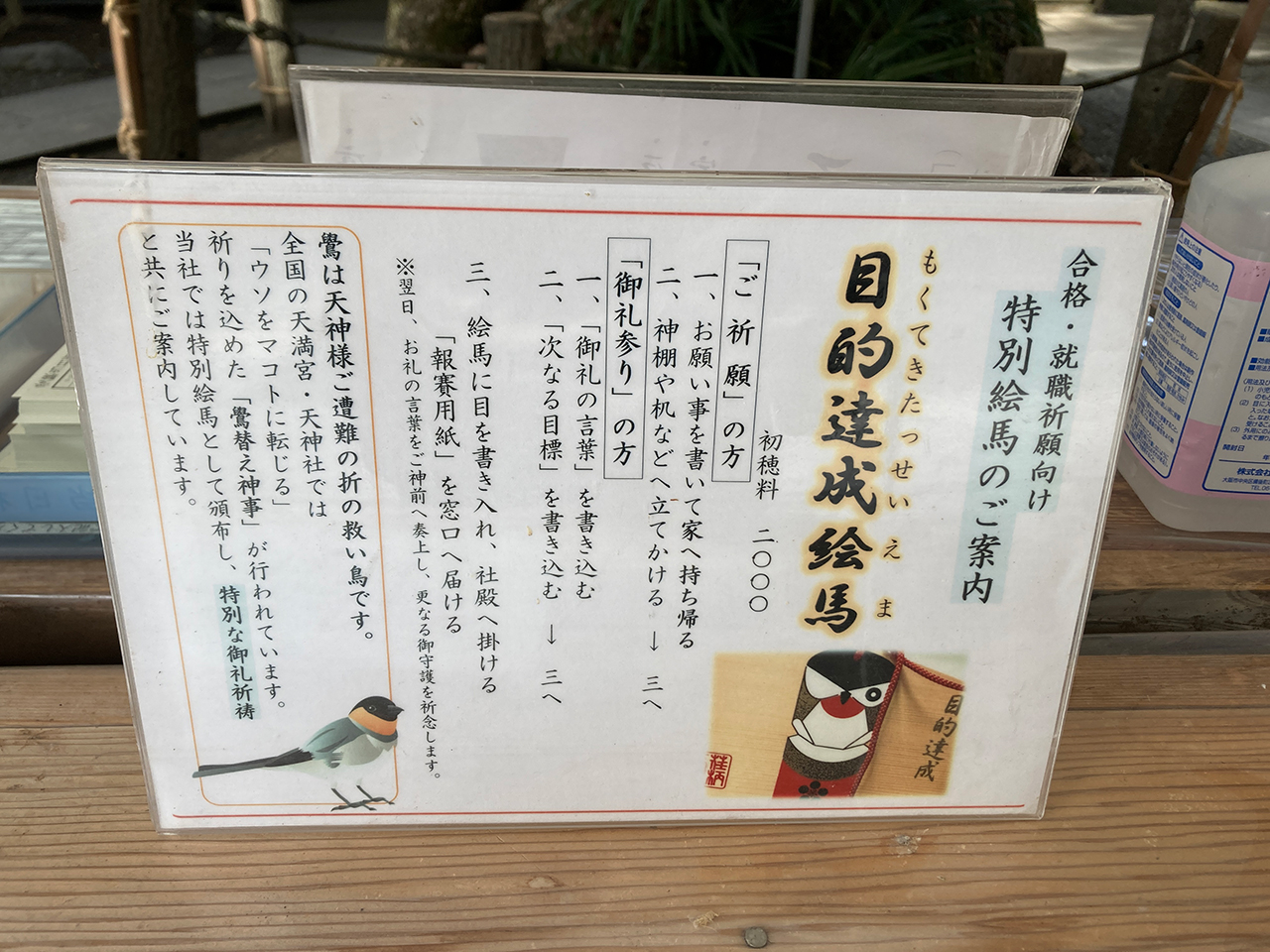 目的達成絵馬